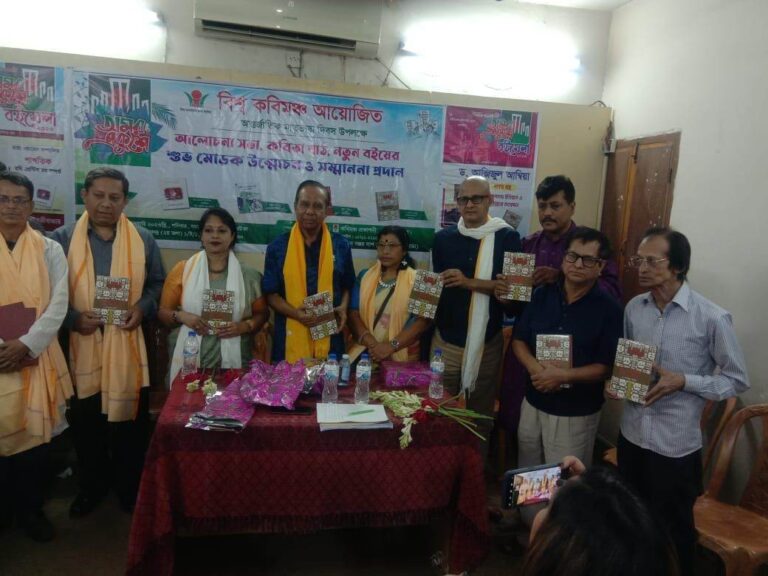 মাতৃভাষা দিবস উপলক্ষে বিশ্ব কবিমঞ্চের আলোচনা সভা,কবিতা পাঠ,সম্মাননা প্রধান