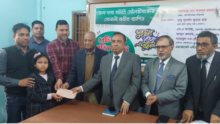 মৌলভীবাজারে দাবা প্রতিযোগিতার পুরস্কার বিতরণ