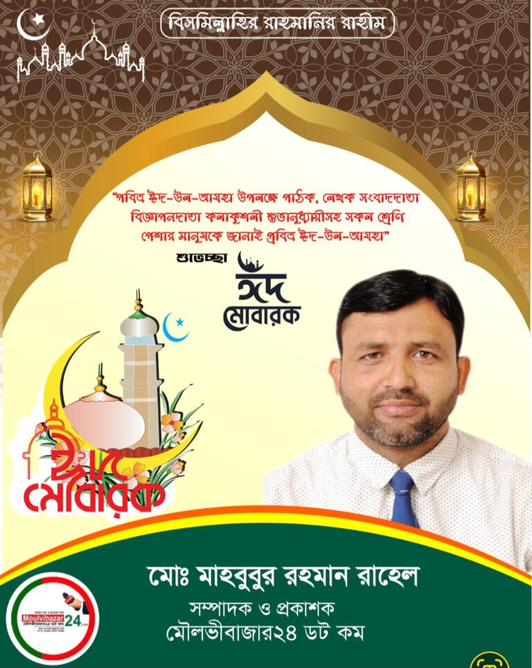 ঈদুল আজহা শুভেচ্ছা